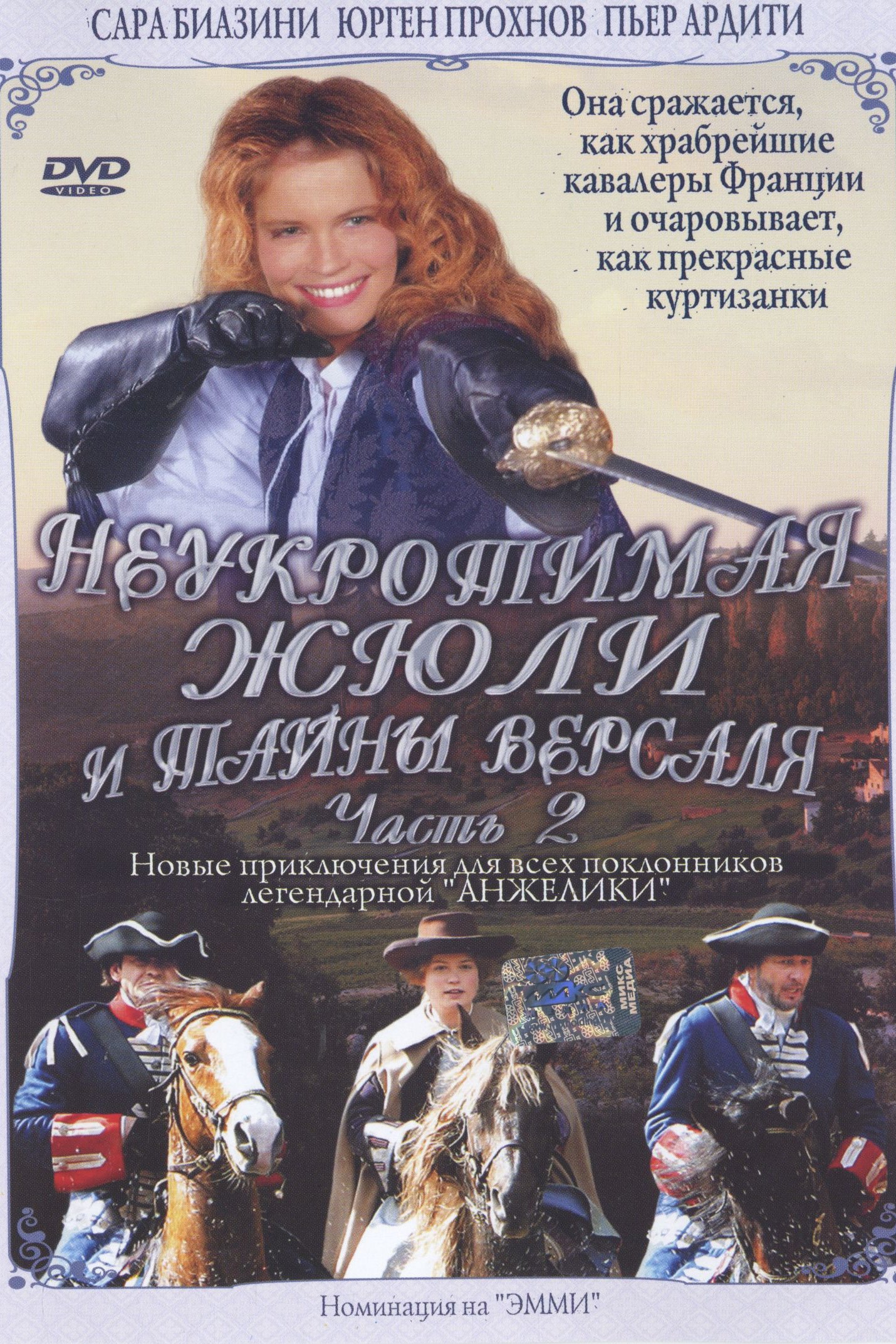 Постер Julie, chevalier de Maupin